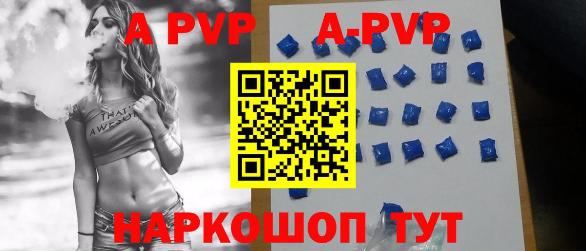 Alpha PVP Соль Дивногорск