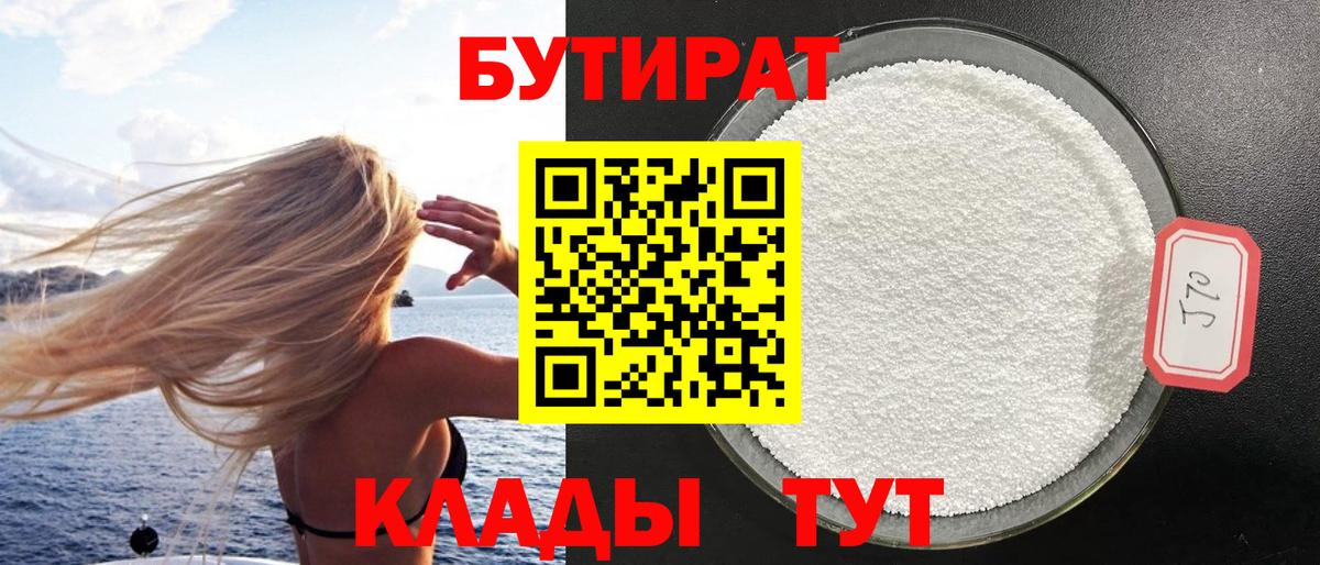 Дивногорск  БУТИРАТ оксибутират  Вход с VPN 