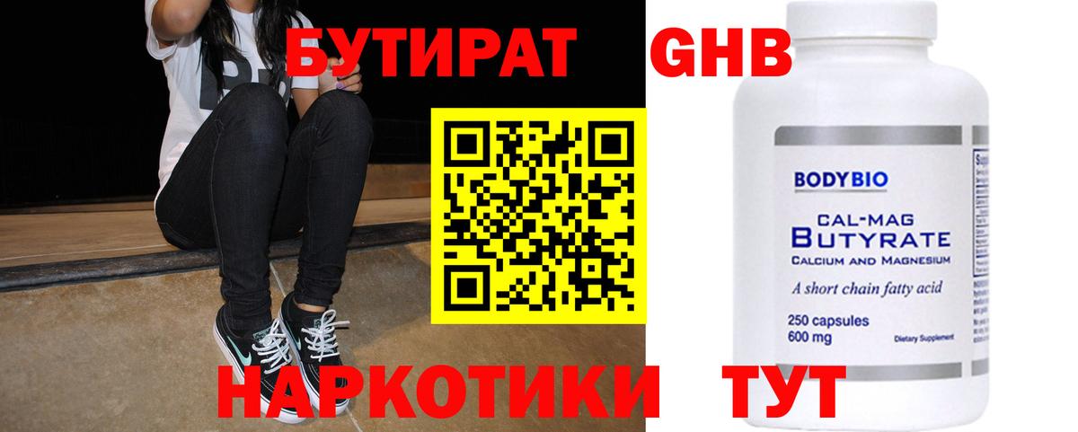 БУТИРАТ BDO Дивногорск