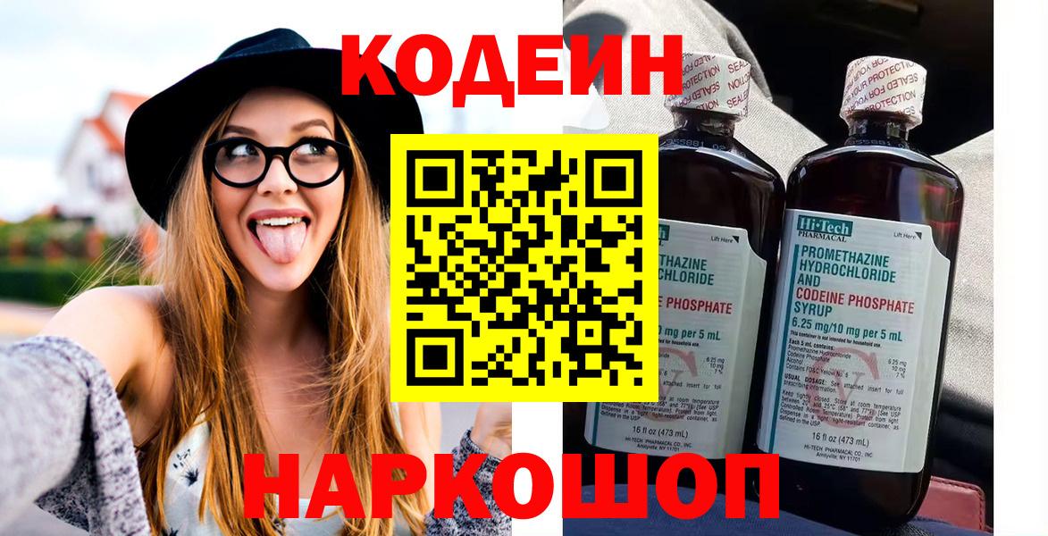 Дивногорск  Кодеиновый сироп Lean напиток Lean (лин)  Вход с VPN  Кодеин напиток Lean (лин) 