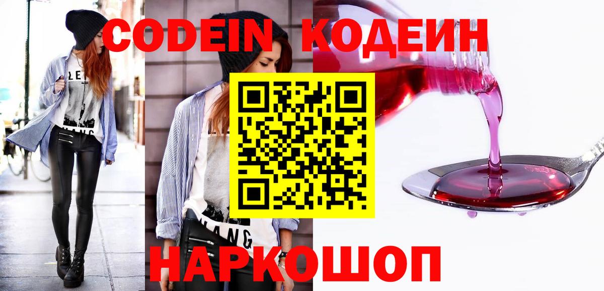 Кодеиновый сироп Lean Purple Drank Дивногорск