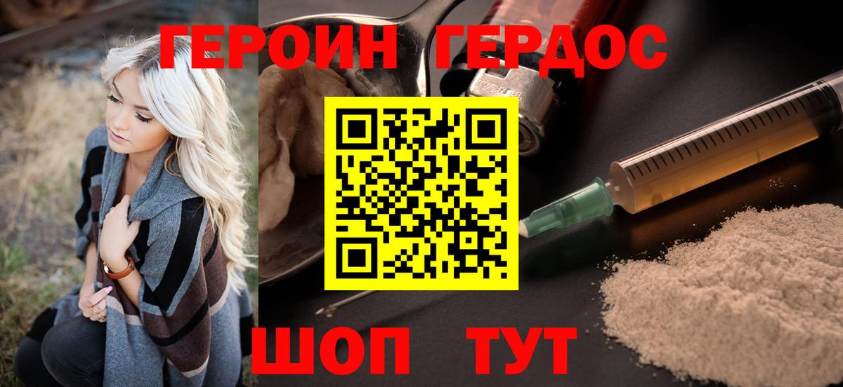 ГЕРОИН белый Дивногорск