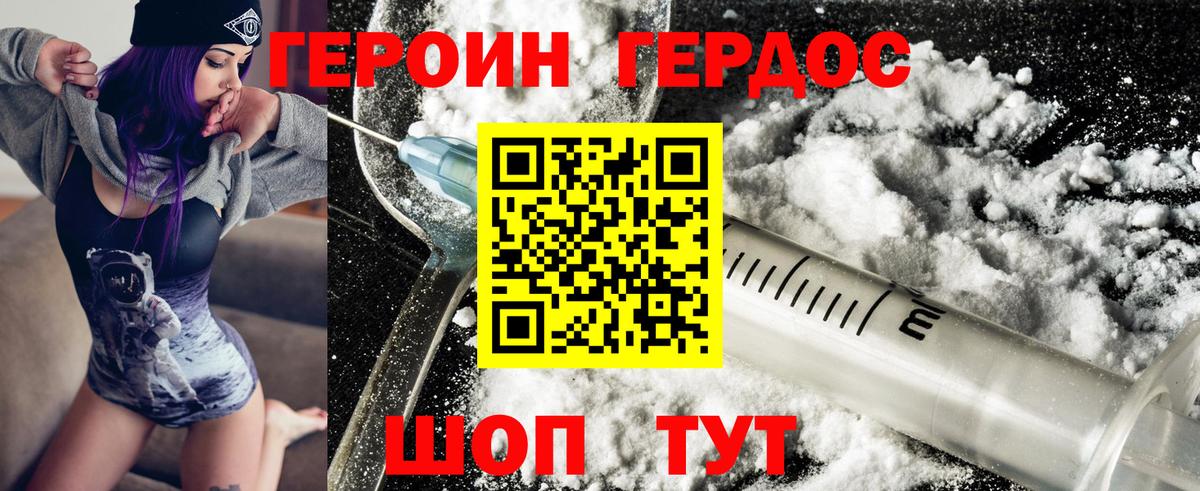 ГЕРОИН Heroin  Вход с VPN  ГЕРОИН  Дивногорск 