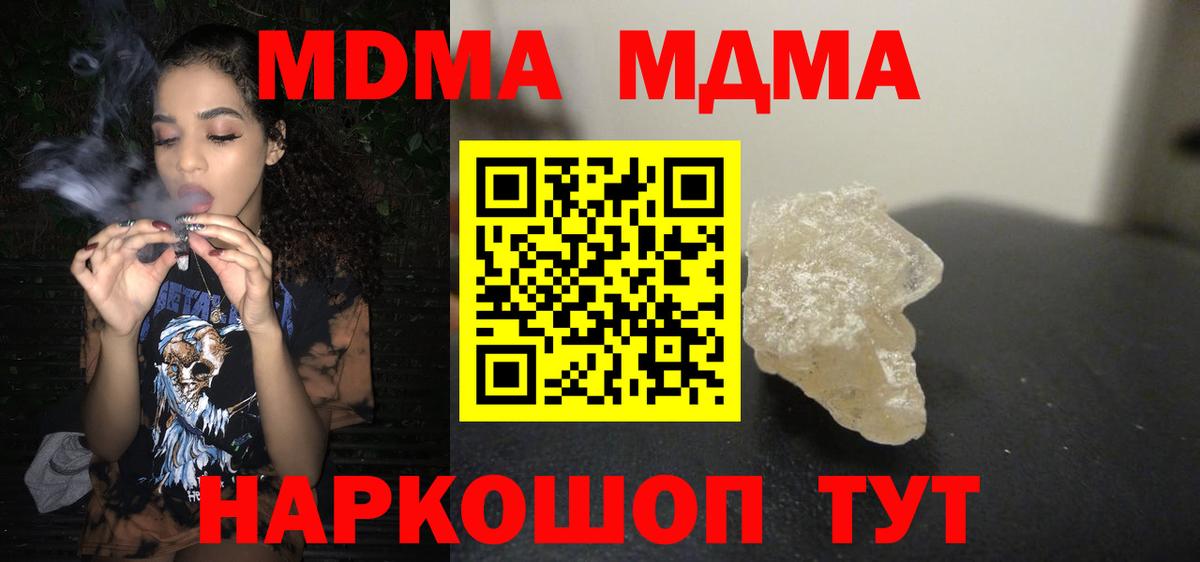 МДМА VHQ  Вход с VPN  Дивногорск  МДМА молли 